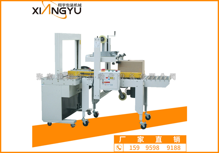 全自動(dòng)封箱機(jī)